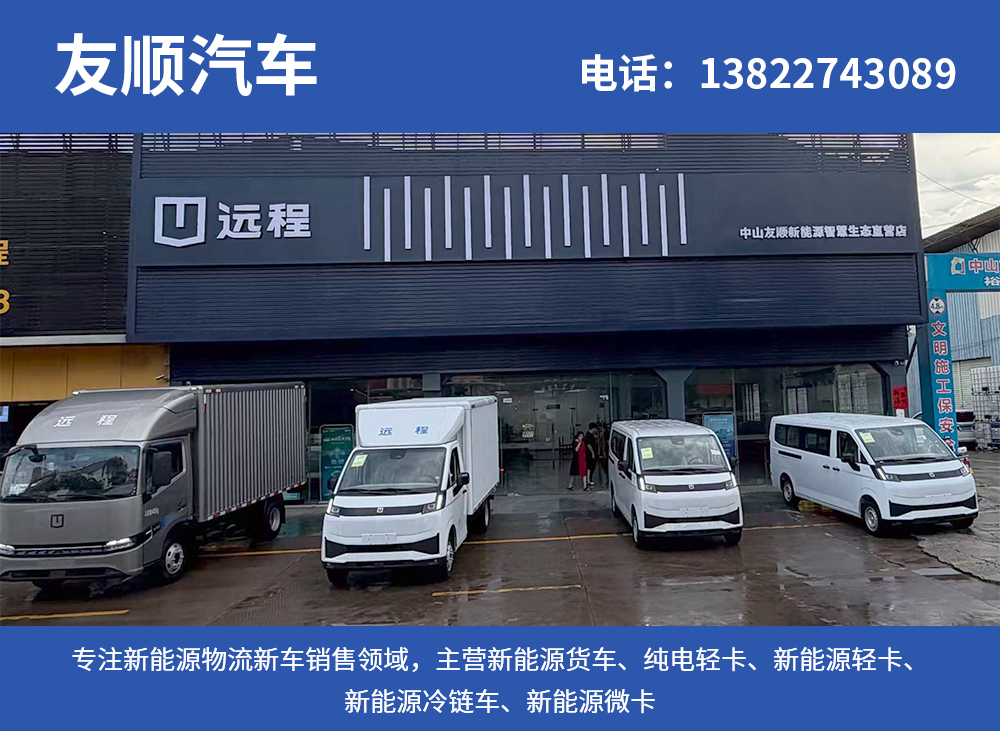 友顺汽车东莞线上分站